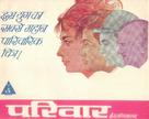 Parivar - Indian Movie Poster (xs thumbnail)