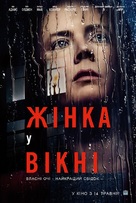The Woman in the Window - Ukrainian Movie Poster (xs thumbnail)