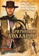Per un pugno di dollari - Russian DVD movie cover (xs thumbnail)