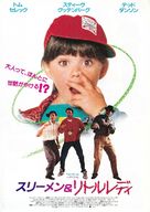 3 Men and a Little Lady - Japanese Movie Poster (xs thumbnail)