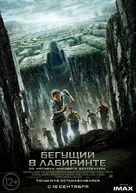 The Maze Runner - Russian Movie Poster (xs thumbnail)