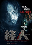 Sin yan - Chinese Movie Poster (xs thumbnail)