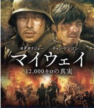 Mai wei - Japanese Blu-Ray movie cover (xs thumbnail)