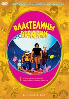 Les ma&icirc;tres du temps - Russian Movie Cover (xs thumbnail)