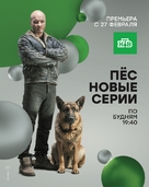 &quot;Pes&quot; - Russian Movie Poster (xs thumbnail)