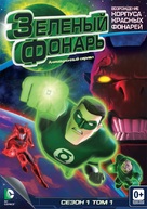 &quot;Green Lantern: The Animated Series&quot; - Russian DVD movie cover (xs thumbnail)