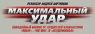 Maximum Impact - Russian Logo (xs thumbnail)