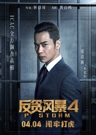 P Feng bao - Chinese Movie Poster (xs thumbnail)