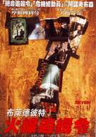 Se7en - Chinese Movie Poster (xs thumbnail)