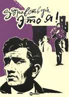 Barev, yes em - Soviet Movie Poster (xs thumbnail)