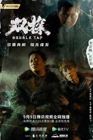 &quot;Shuang tan&quot; - Chinese Movie Poster (xs thumbnail)