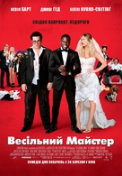 The Wedding Ringer - Ukrainian Movie Poster (xs thumbnail)