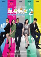 Don&#039;t Go Breaking My Heart 2 - Hong Kong Movie Poster (xs thumbnail)