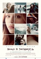 If I Stay - Ukrainian Movie Poster (xs thumbnail)