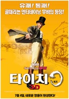 Tai Chi 0 - South Korean Movie Poster (xs thumbnail)