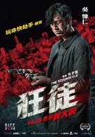The Scoundrels - Taiwanese Movie Poster (xs thumbnail)