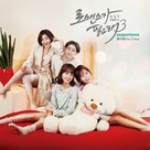 &quot;I Need Romance&quot; - South Korean Movie Cover (xs thumbnail)