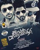 Ivan Veramaathiri - Indian Movie Poster (xs thumbnail)