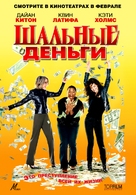 Mad Money - Russian Movie Poster (xs thumbnail)