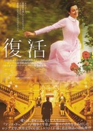 Resurrezione - Japanese Movie Poster (xs thumbnail)