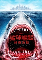 Planet of the Sharks - Japanese Movie Cover (xs thumbnail)