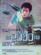 2000 AD - Chinese DVD movie cover (xs thumbnail)