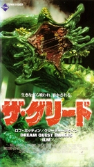 Deep Rising - Japanese VHS movie cover (xs thumbnail)