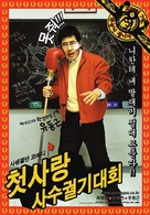 Cheotsarang sasu gwolgidaehoe - South Korean Movie Poster (xs thumbnail)