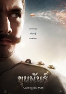 Khun phan - Thai Movie Poster (xs thumbnail)