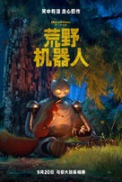 The Wild Robot - Chinese Movie Poster (xs thumbnail)