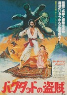 The Thief of Baghdad - Japanese Movie Poster (xs thumbnail)