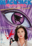 Blackjack - Japanese Movie Poster (xs thumbnail)