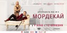 Mortdecai - Ukrainian Movie Poster (xs thumbnail)