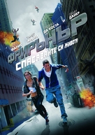 Freerunner - Bulgarian DVD movie cover (xs thumbnail)