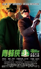 The Green Hornet - Chinese Movie Poster (xs thumbnail)