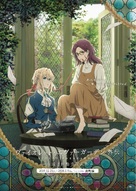 Violet Evergarden Gaiden: Eien to Jidou Shuki Ningyou - Japanese Movie Poster (xs thumbnail)