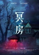 Our House - Taiwanese Movie Poster (xs thumbnail)