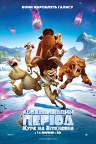 Ice Age: Collision Course - Ukrainian Movie Poster (xs thumbnail)