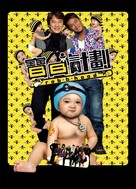 Bo bui gai wak - Hong Kong poster (xs thumbnail)