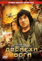 Lung hing foo dai - Russian DVD movie cover (xs thumbnail)