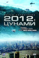 Haeundae - Russian Movie Cover (xs thumbnail)