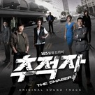 &quot;The Chaser&quot; - South Korean Movie Cover (xs thumbnail)