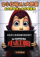 Hoodwinked! - Taiwanese Movie Poster (xs thumbnail)