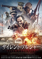 Sordo - Japanese Movie Poster (xs thumbnail)