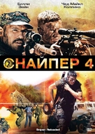 Sniper: Reloaded - Russian DVD movie cover (xs thumbnail)