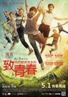 Zhi wo men zhong jiang shi qu de qing chun - Taiwanese Movie Poster (xs thumbnail)