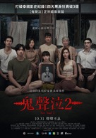 Death Whisperer 2 - Taiwanese Movie Poster (xs thumbnail)