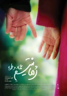 Romanticism of Emad &amp; Tooba - Iranian Movie Poster (xs thumbnail)