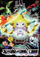 Pok&eacute;mon: Jirachi - Wish Maker - Japanese DVD movie cover (xs thumbnail)