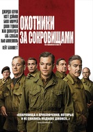 The Monuments Men - Russian DVD movie cover (xs thumbnail)